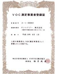 VOC測定について